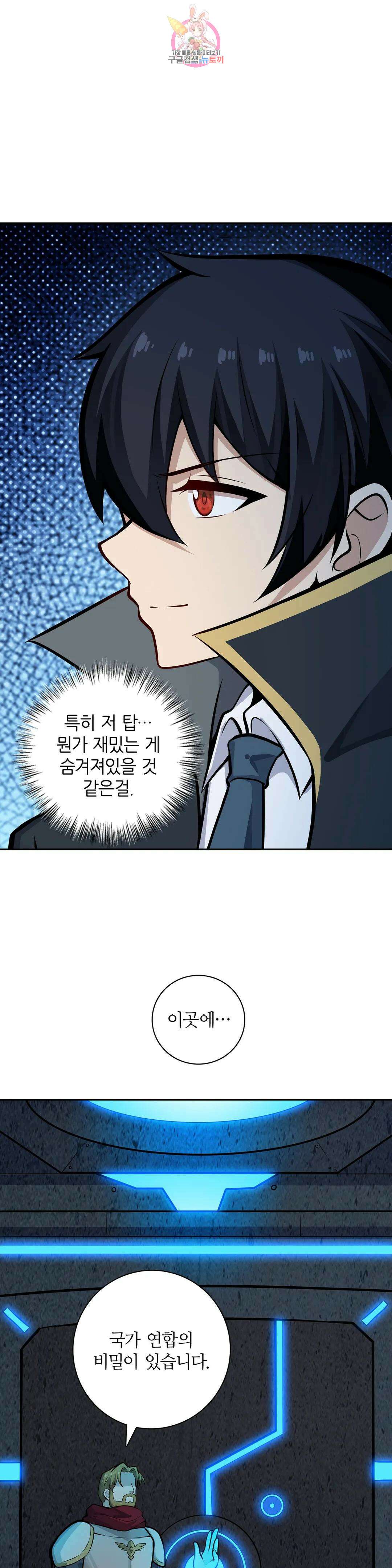 재앙급 사도와 12인의 신부 후보 178화 7