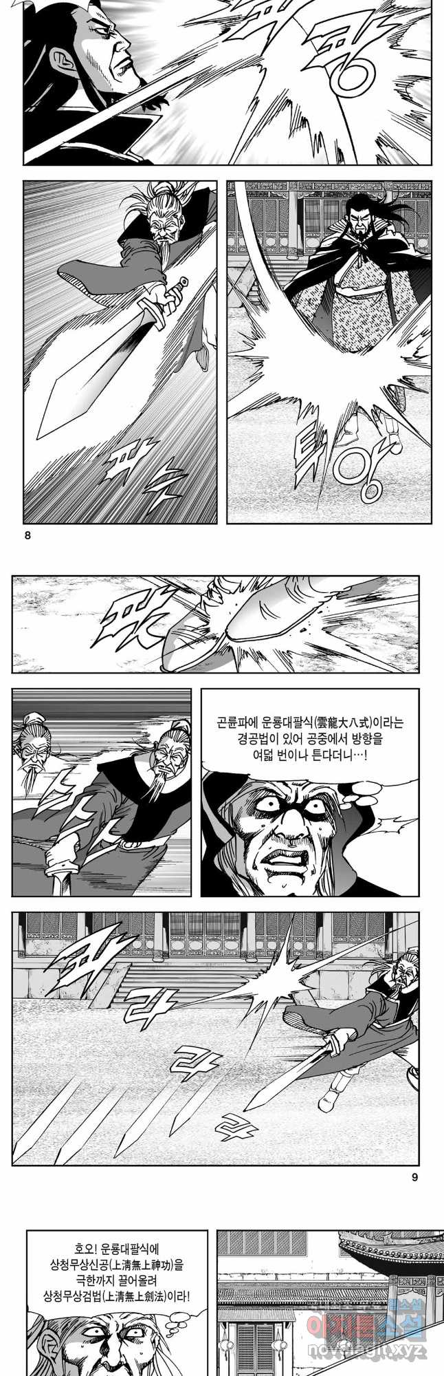황성 강호남아 컬렉션 설향 2부 25화 2