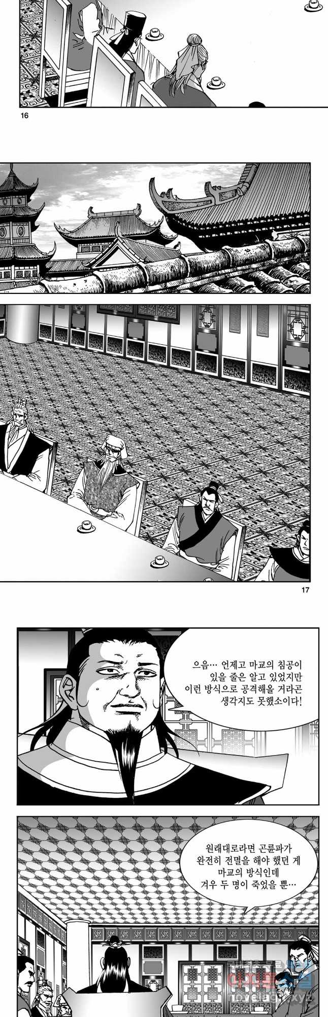 황성 강호남아 컬렉션 설향 2부 25화 6