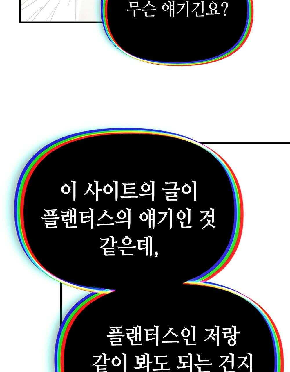 플랜터스의 정원 34화 16