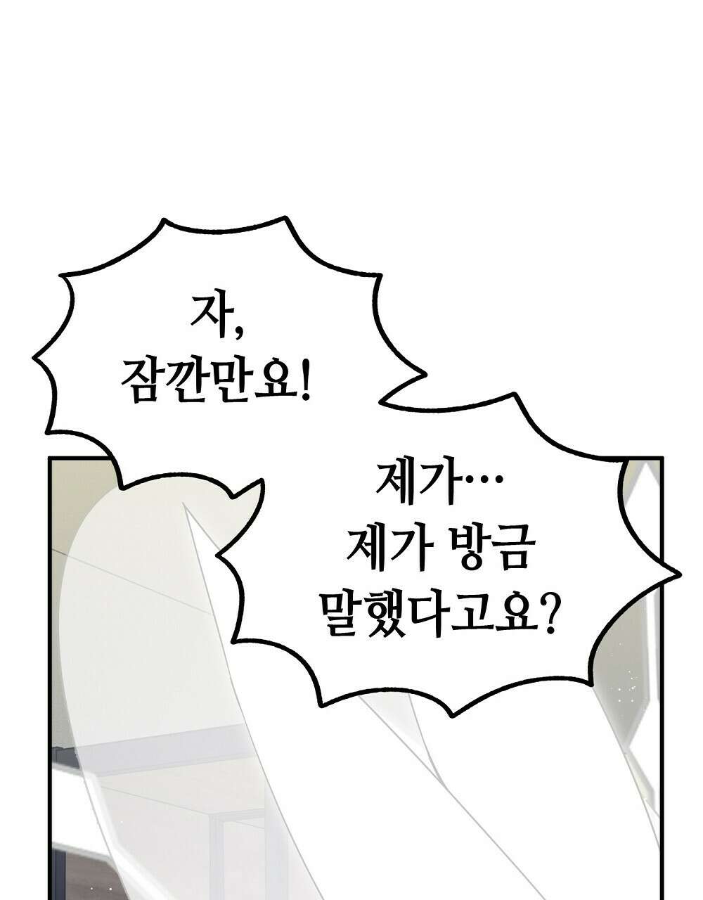 플랜터스의 정원 34화 22