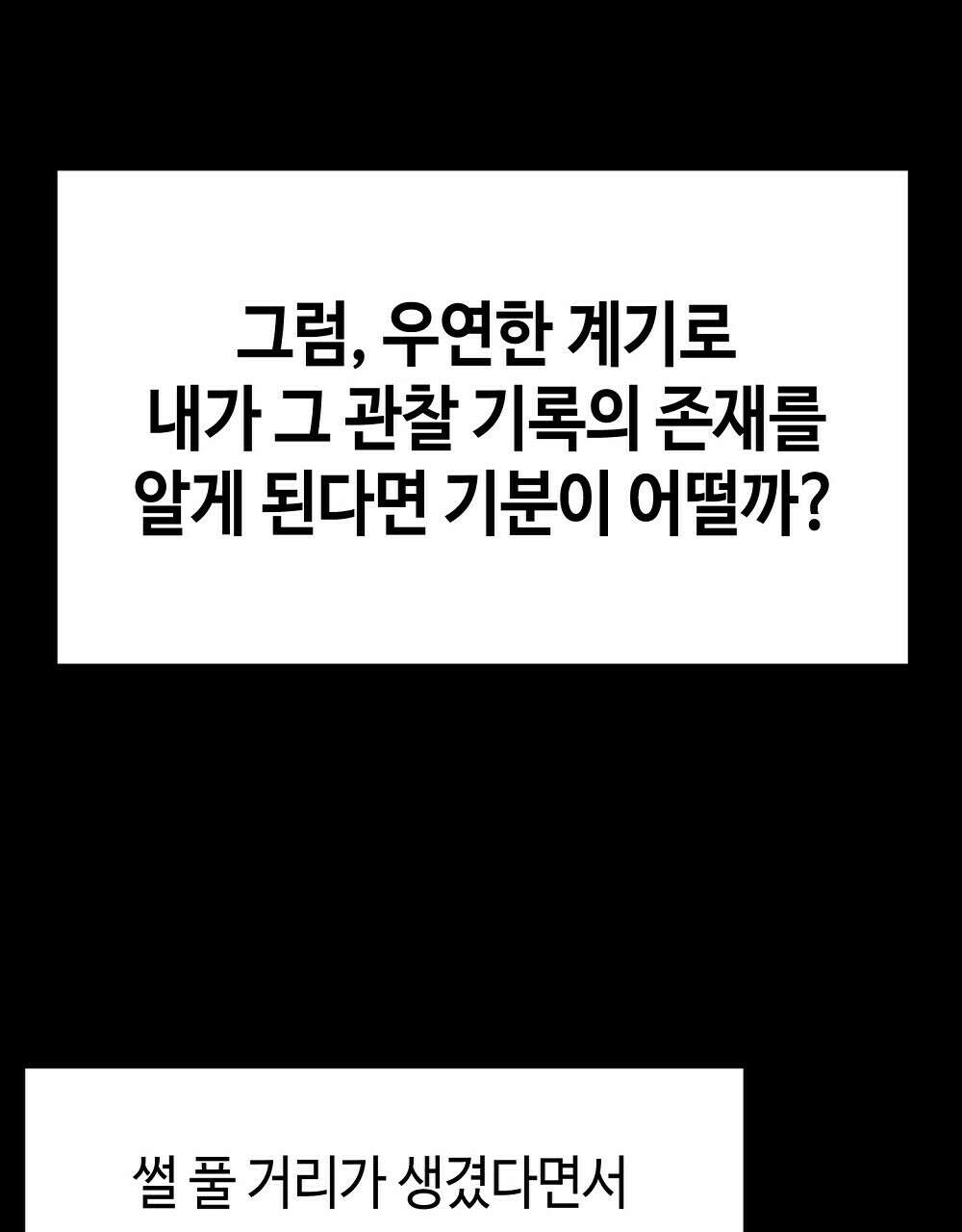 플랜터스의 정원 34화 5