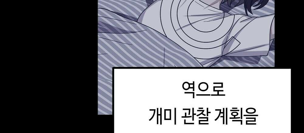 플랜터스의 정원 34화 9