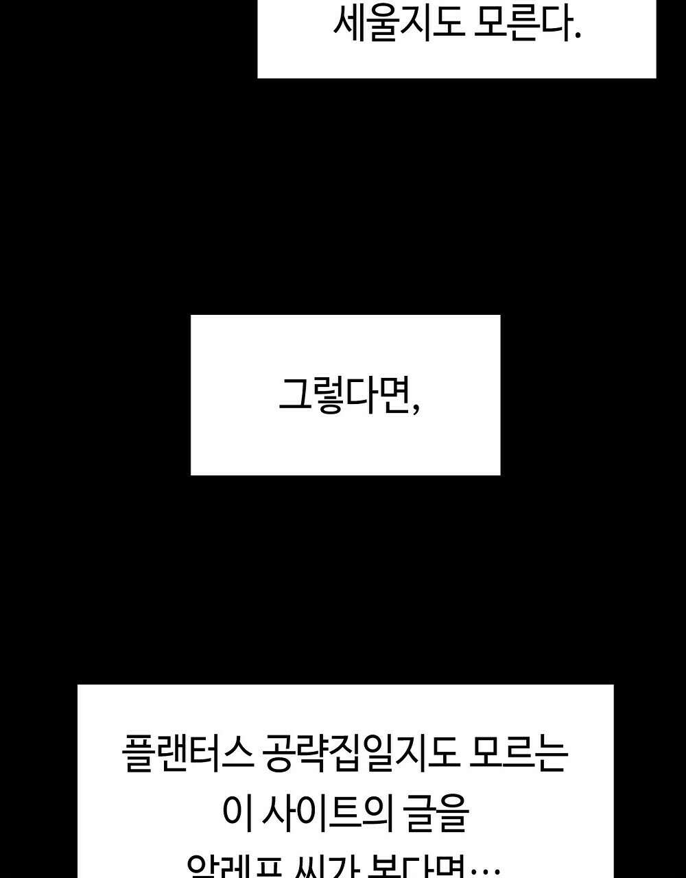 플랜터스의 정원 34화 10