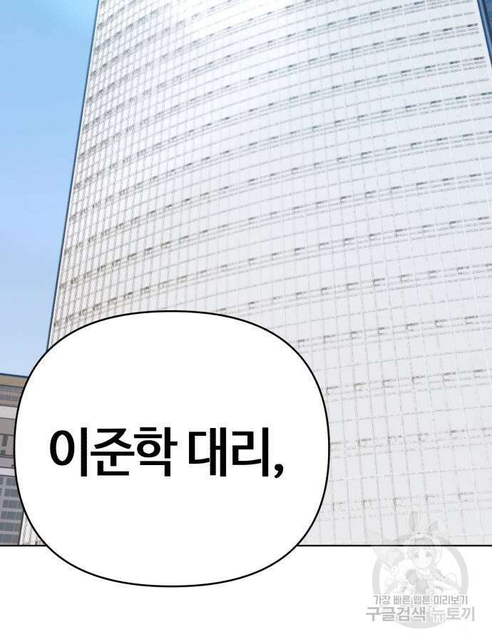 신입사원 김철수 20화 2