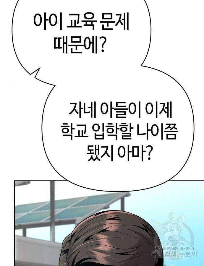 신입사원 김철수 20화 11