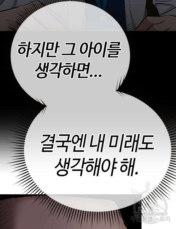 신입사원 김철수 20화 16