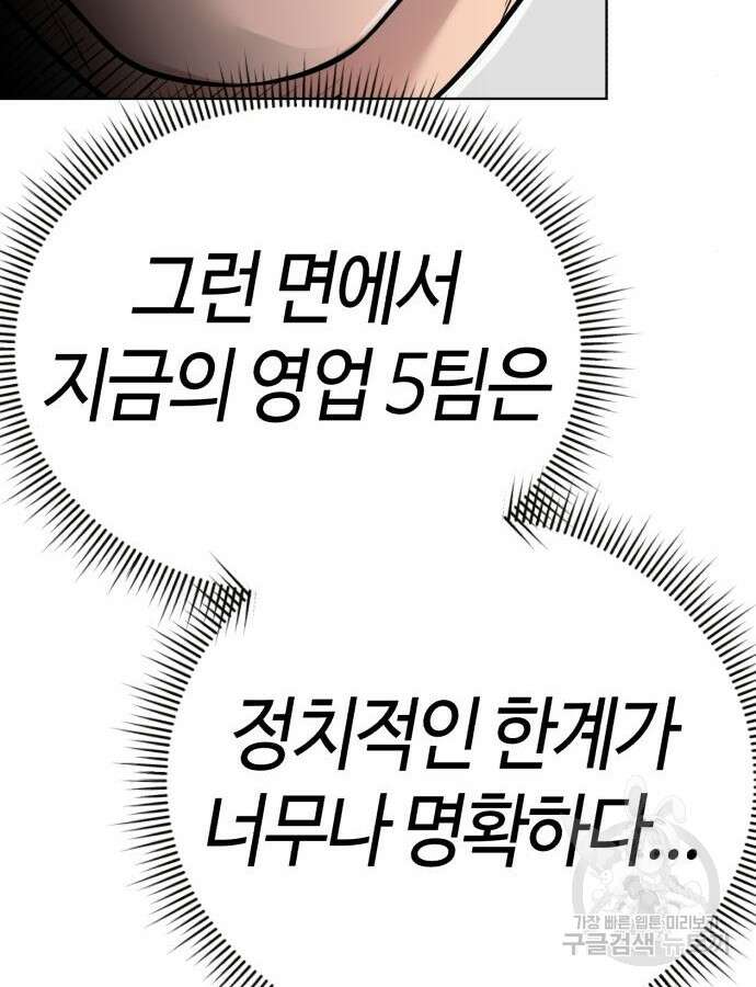 신입사원 김철수 20화 18