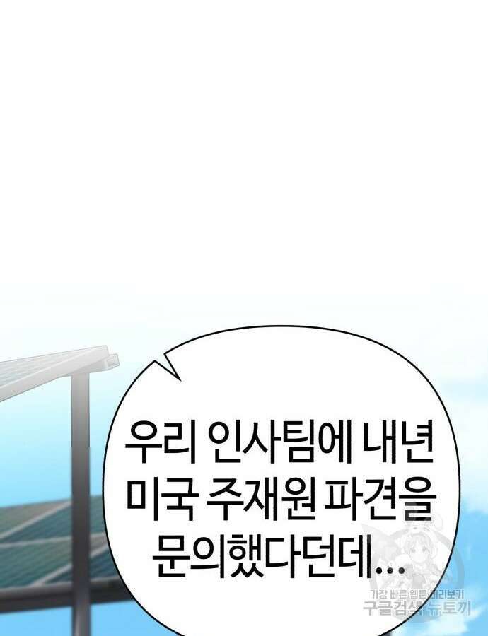 신입사원 김철수 20화 3
