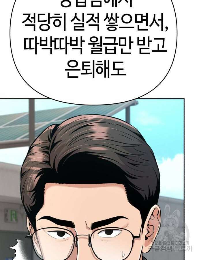 신입사원 김철수 20화 21