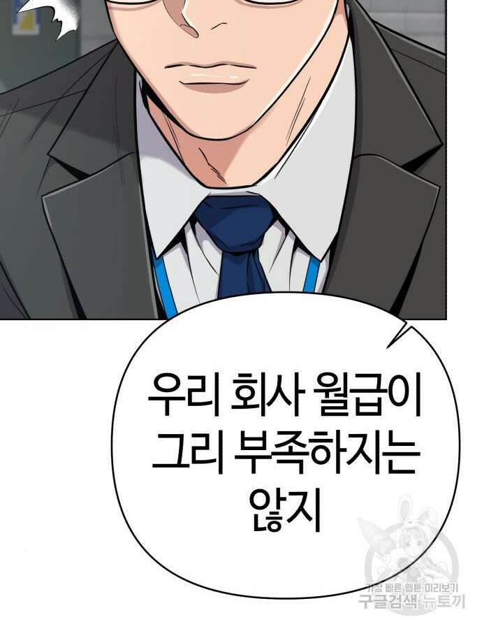신입사원 김철수 20화 22