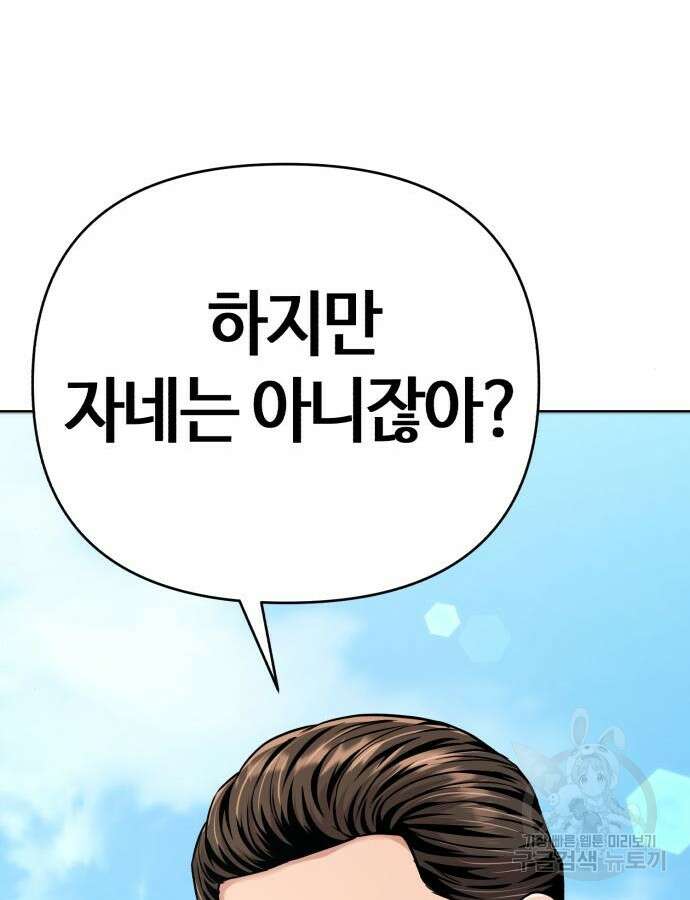 신입사원 김철수 20화 23