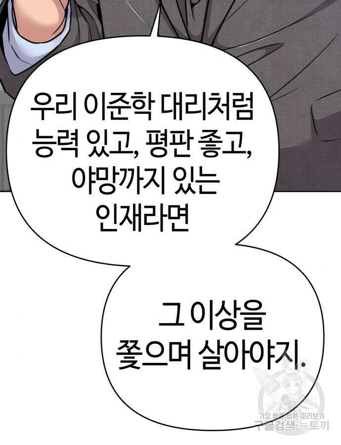 신입사원 김철수 20화 25