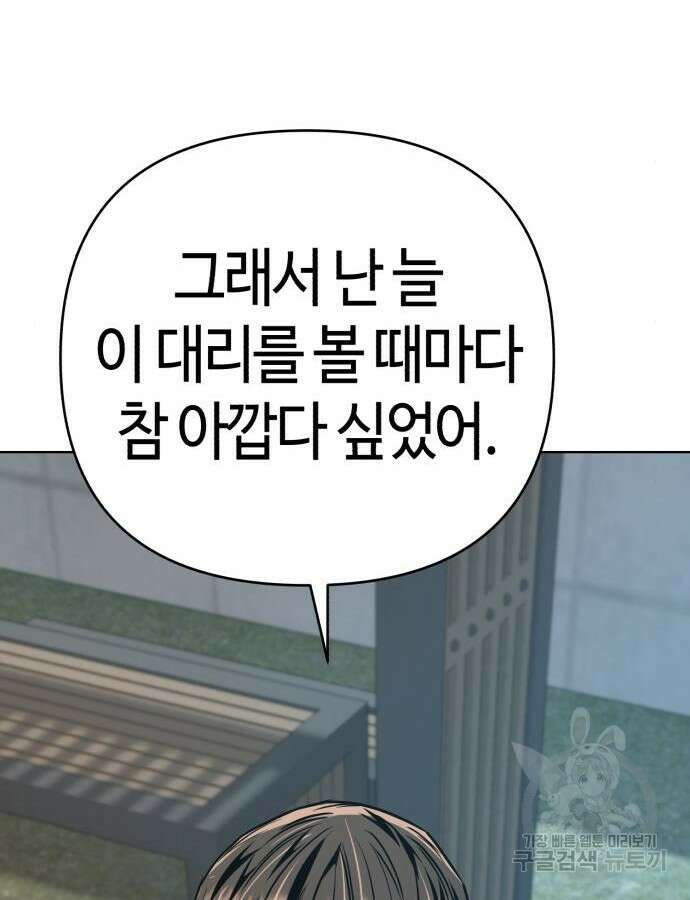 신입사원 김철수 20화 26