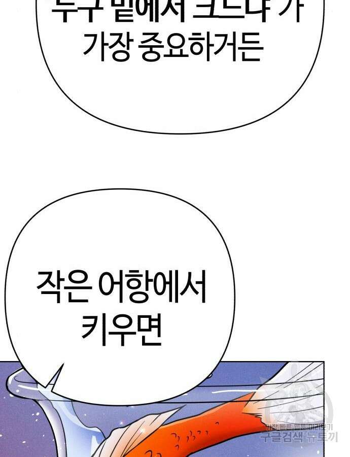 신입사원 김철수 20화 29