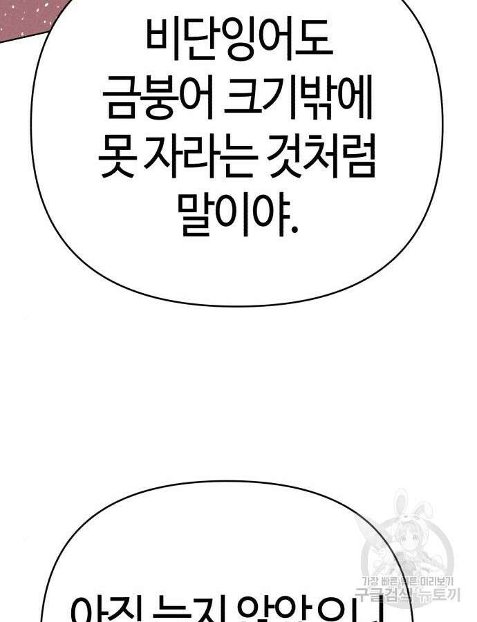 신입사원 김철수 20화 31