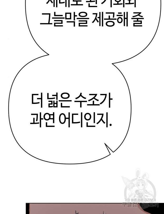 신입사원 김철수 20화 34