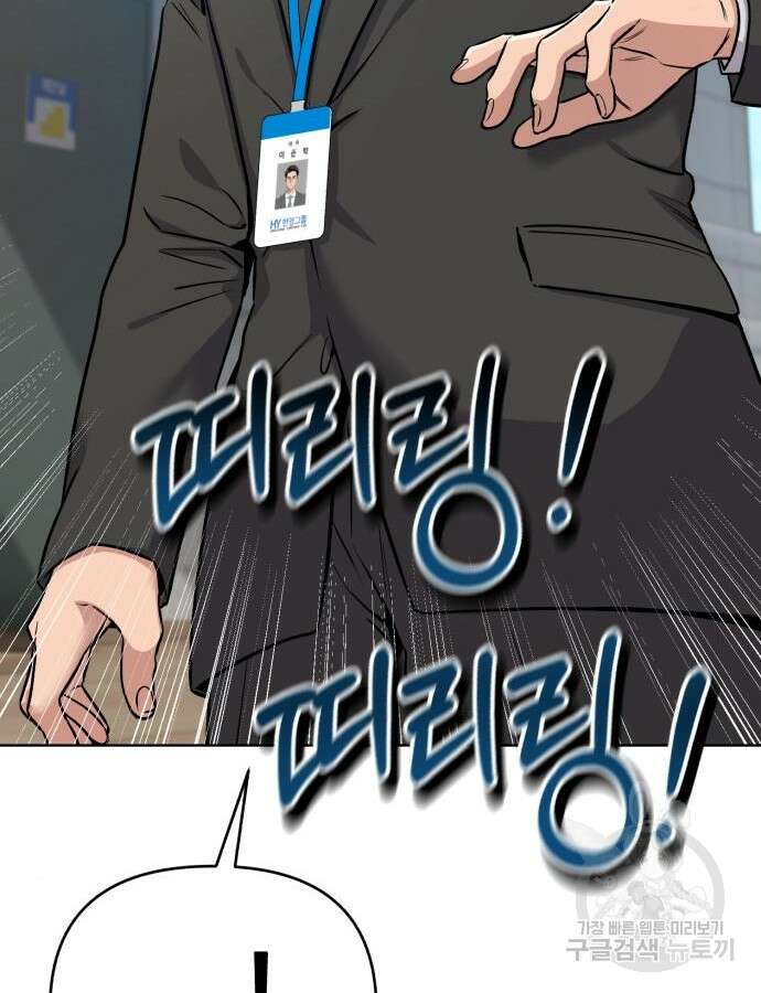 신입사원 김철수 20화 38