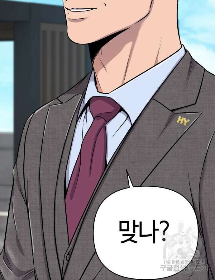 신입사원 김철수 20화 7