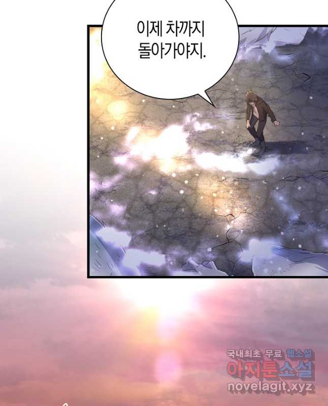 마왕 어플로 S급 헌터가 되었습니다 19화 15
