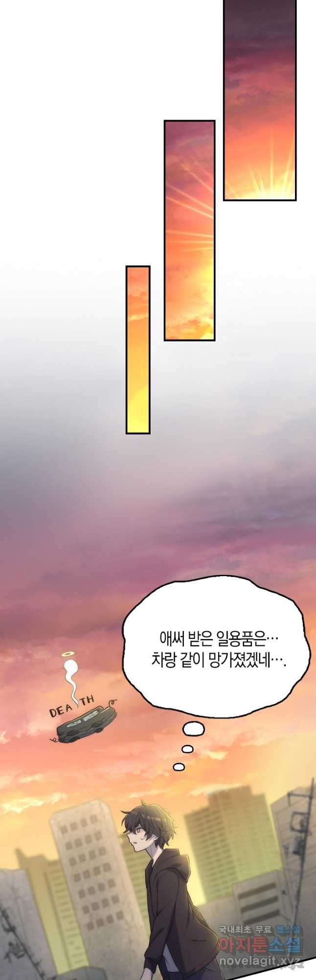 마왕 어플로 S급 헌터가 되었습니다 19화 23