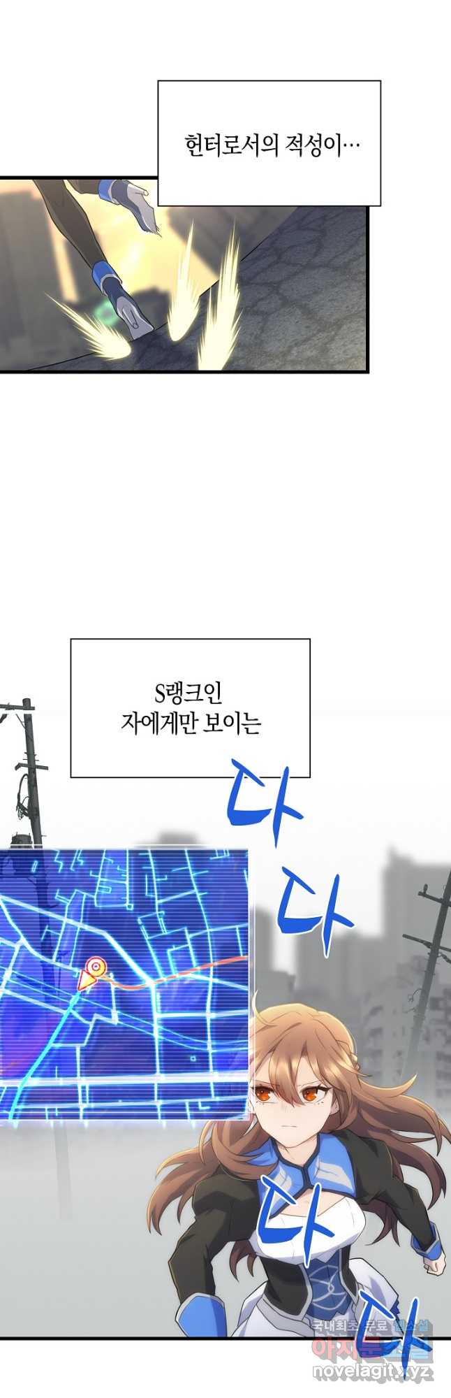 마왕 어플로 S급 헌터가 되었습니다 19화 32