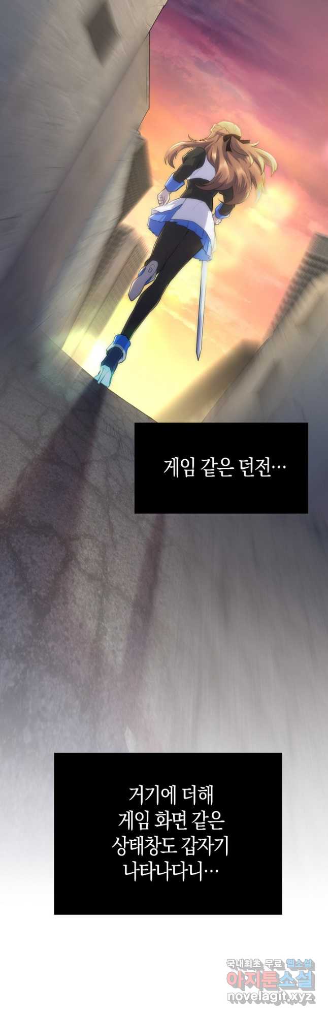 마왕 어플로 S급 헌터가 되었습니다 19화 34