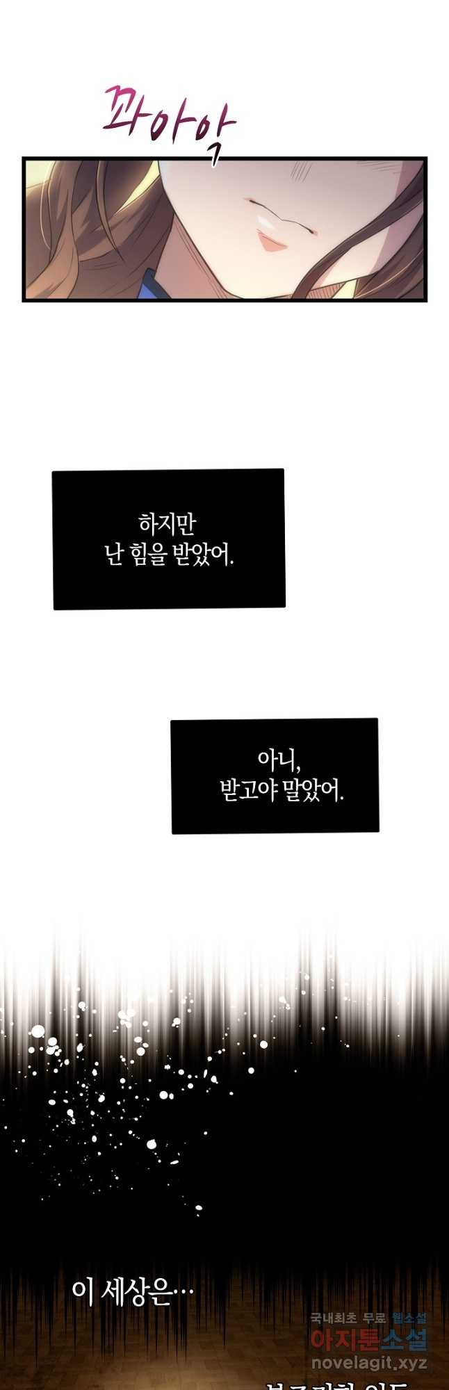 마왕 어플로 S급 헌터가 되었습니다 19화 36