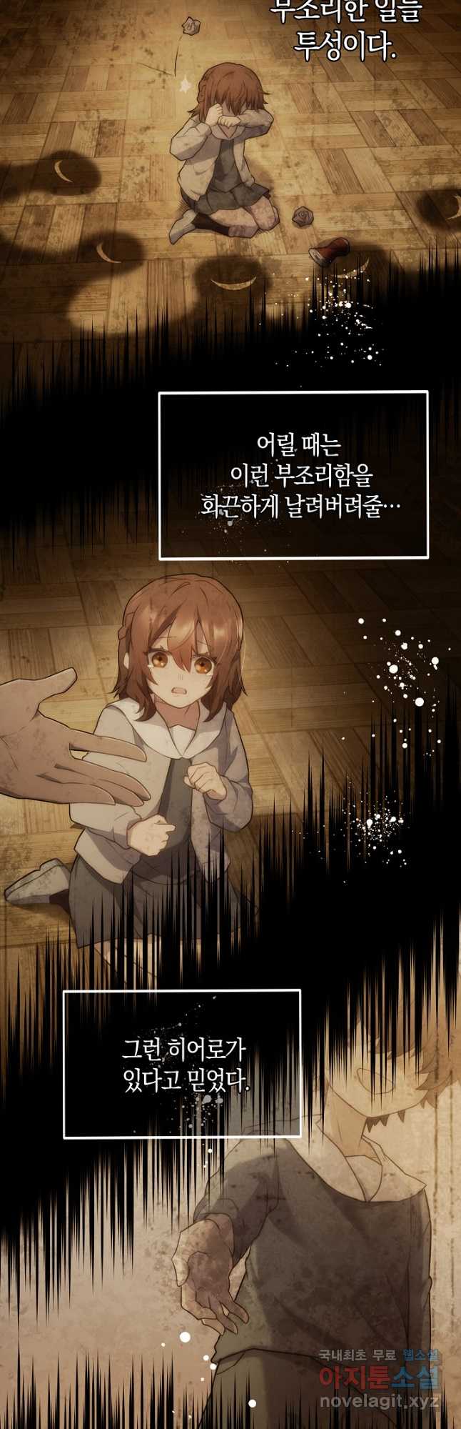 마왕 어플로 S급 헌터가 되었습니다 19화 37