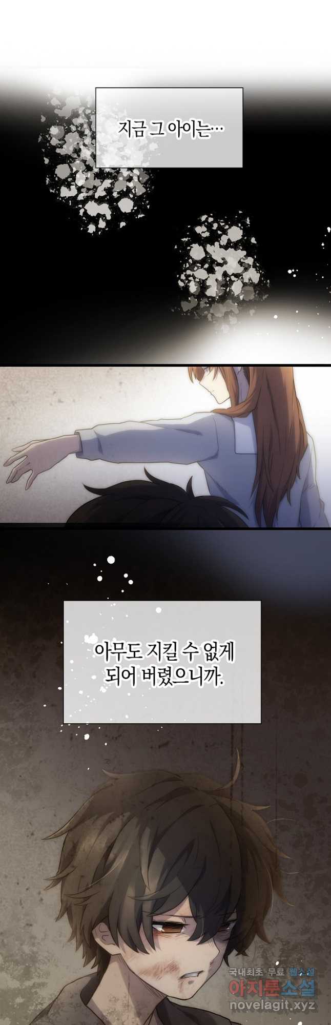 마왕 어플로 S급 헌터가 되었습니다 19화 39