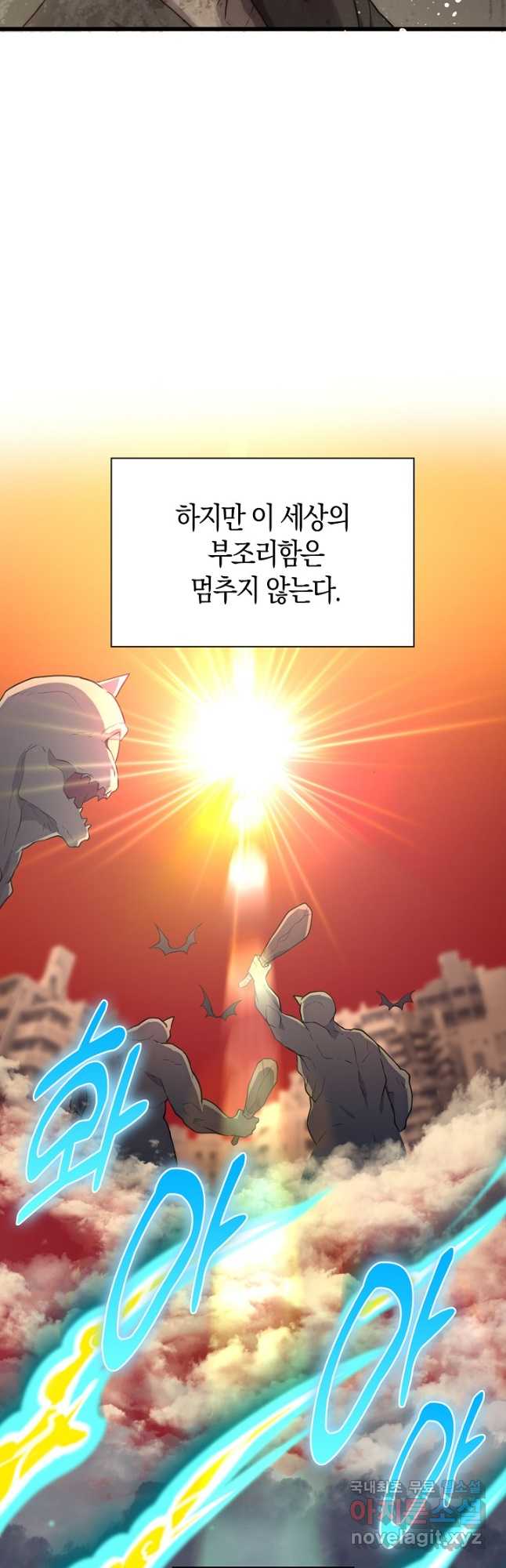 마왕 어플로 S급 헌터가 되었습니다 19화 40