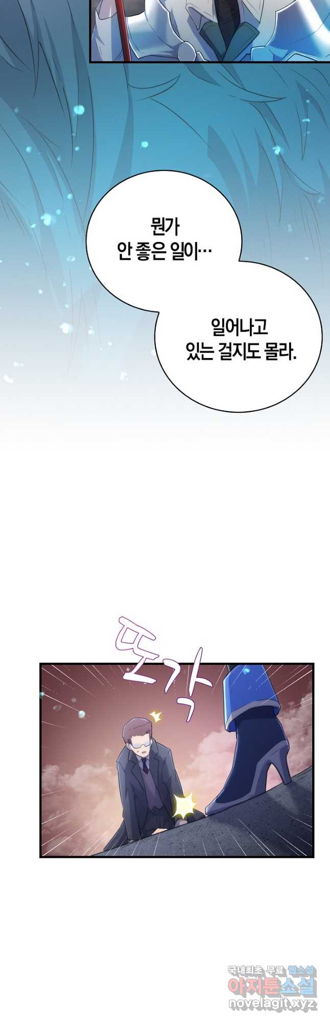 마왕 어플로 S급 헌터가 되었습니다 19화 5