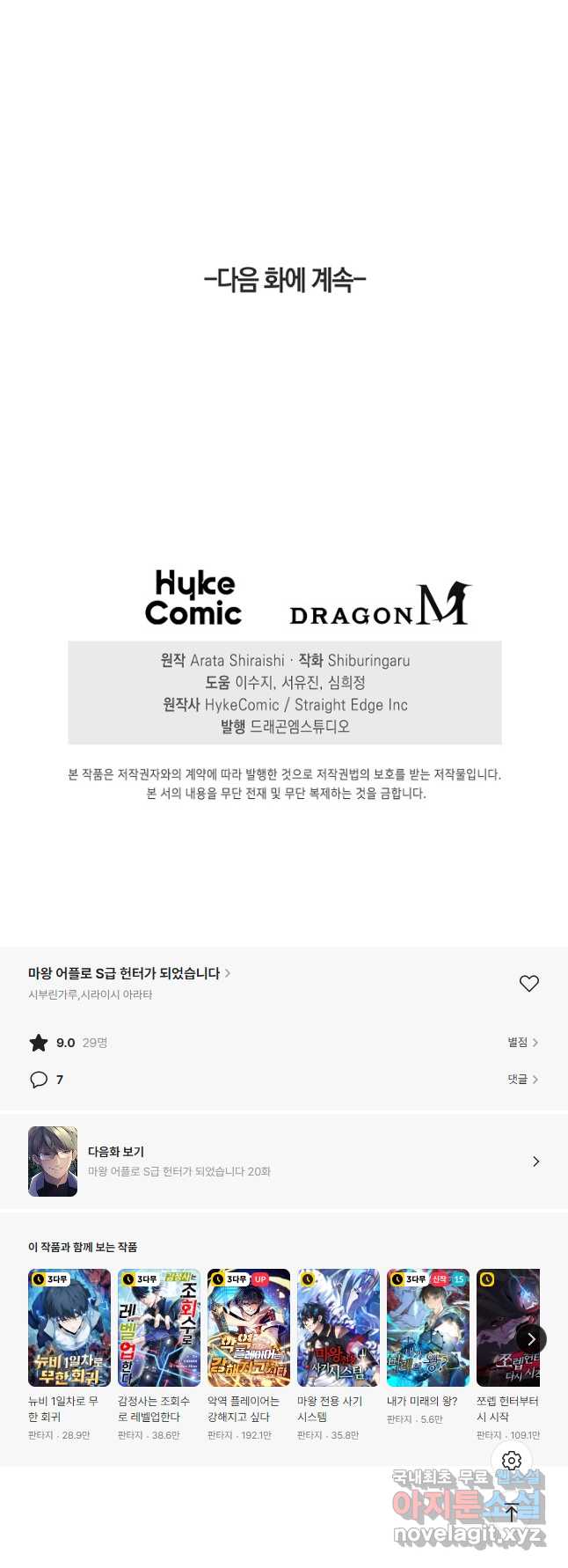 마왕 어플로 S급 헌터가 되었습니다 19화 48