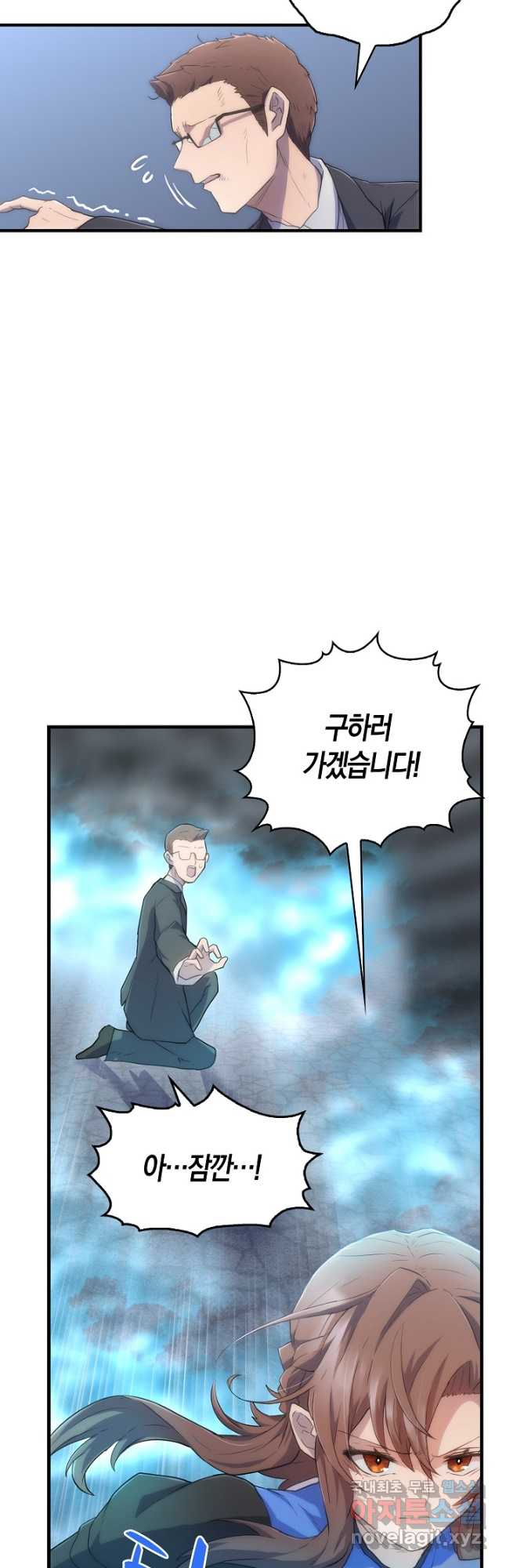 마왕 어플로 S급 헌터가 되었습니다 19화 7