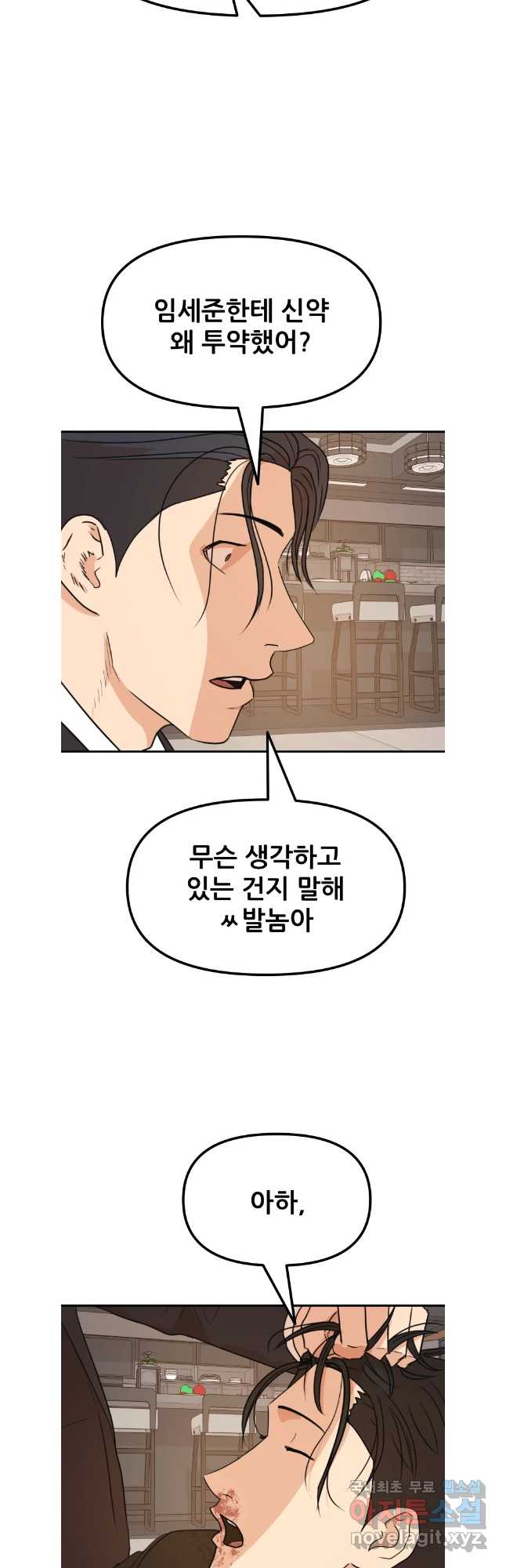 가드패스 110화 4