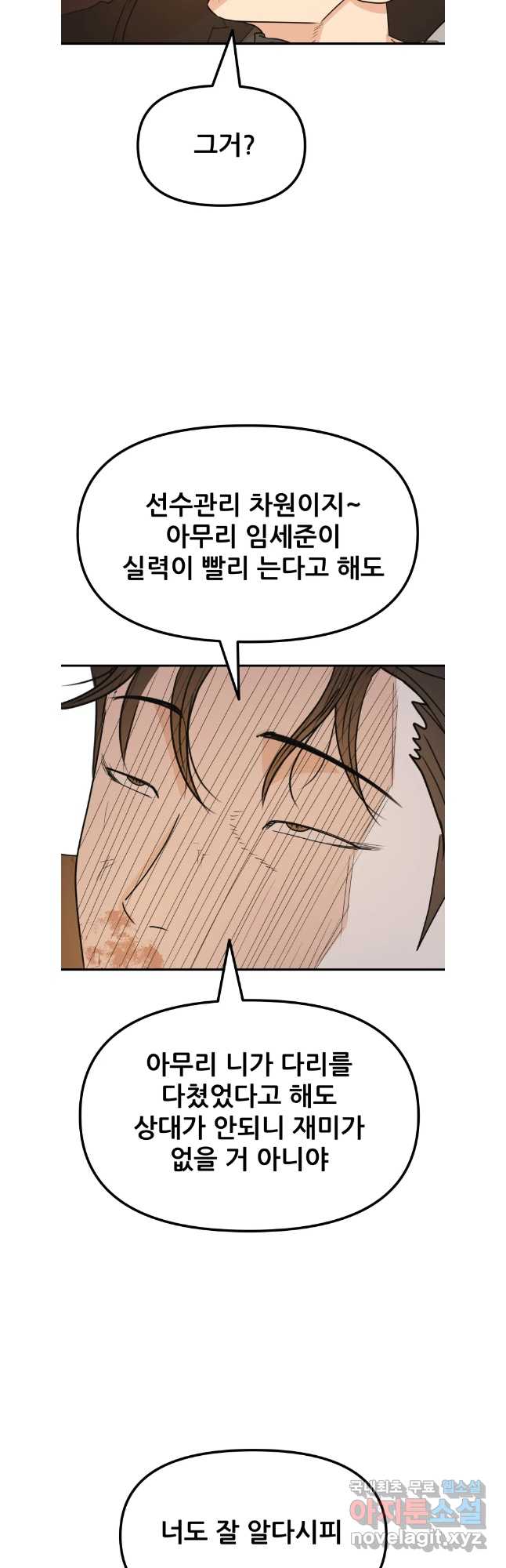 가드패스 110화 5