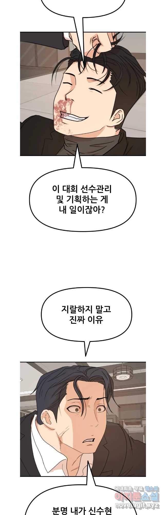 가드패스 110화 6