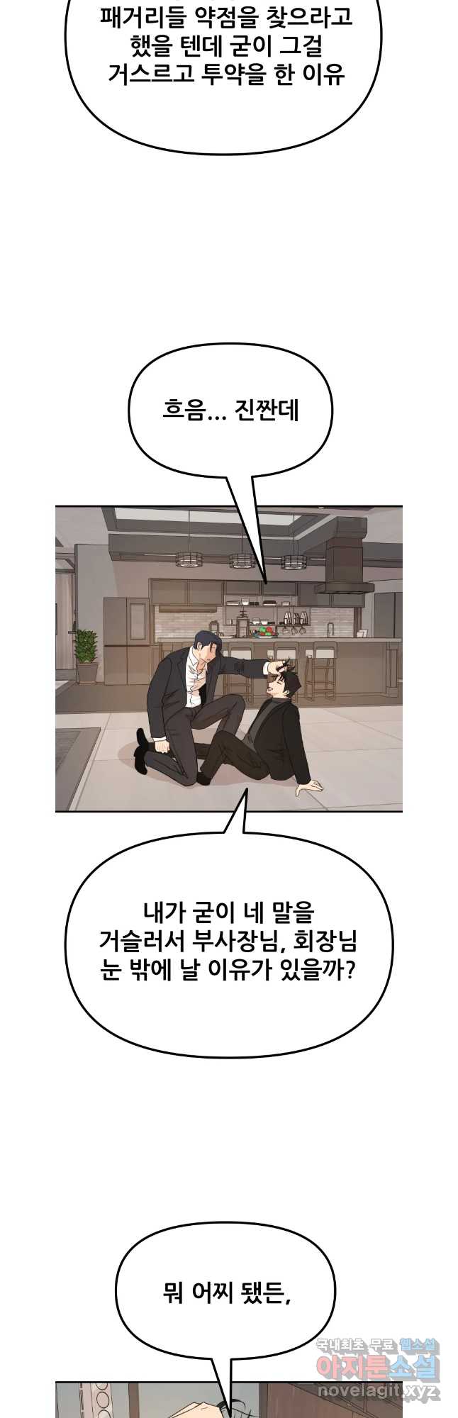 가드패스 110화 7