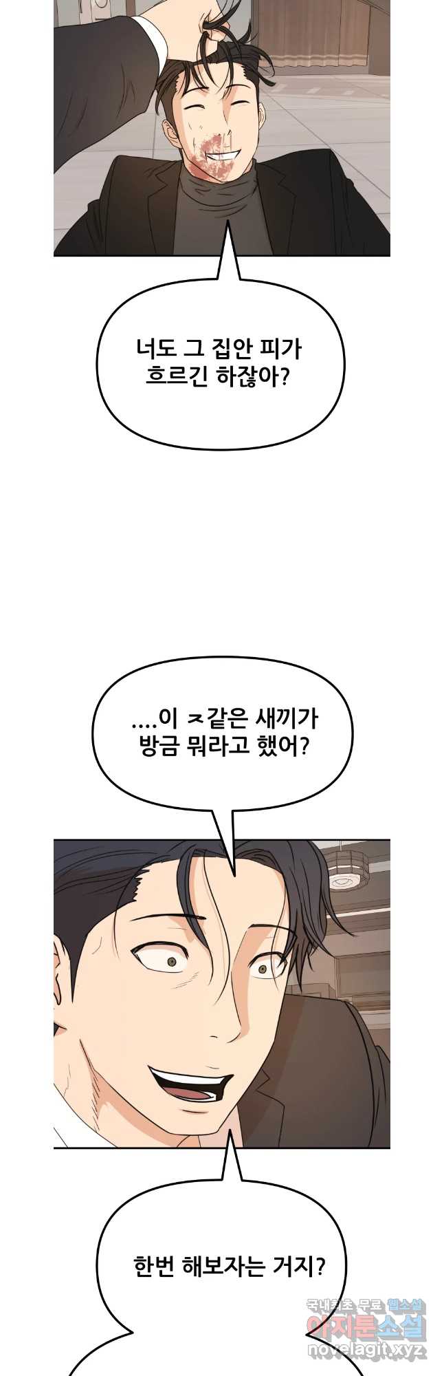 가드패스 110화 8