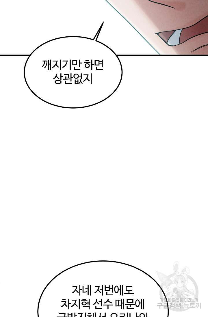 100마일 39화 24