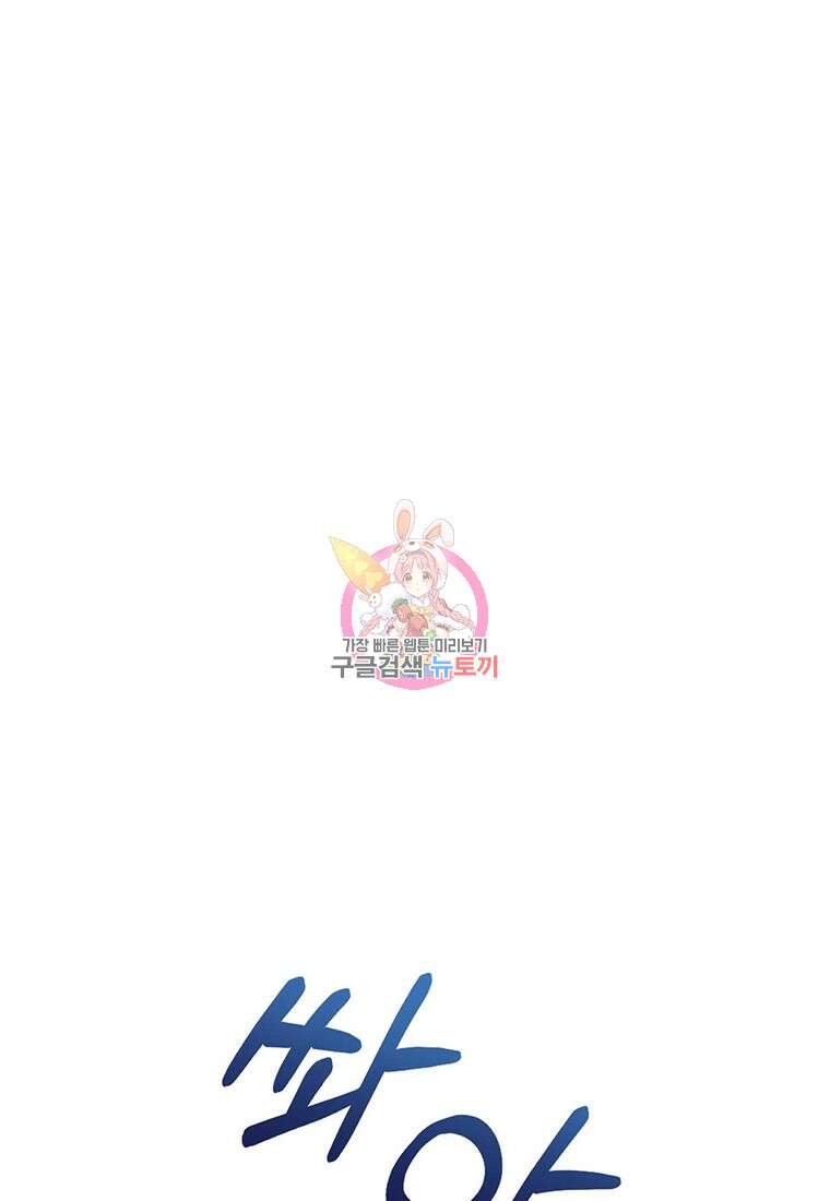 나의 보스와 정글에서 61화 1