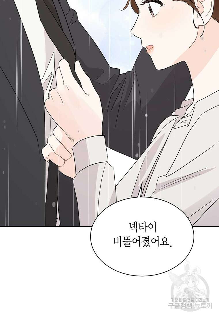 나의 보스와 정글에서 61화 11