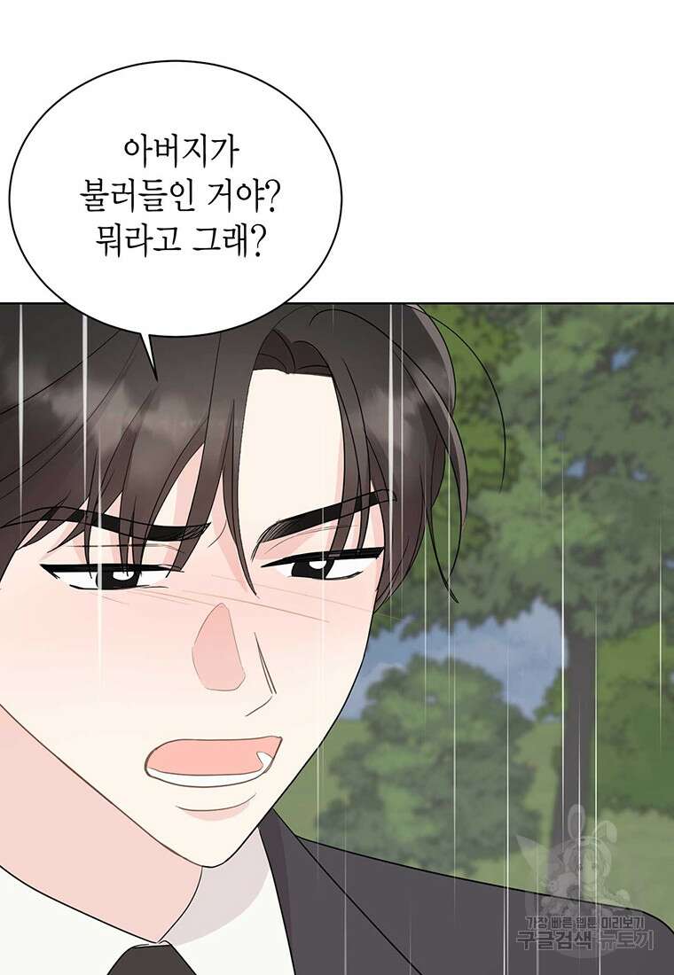 나의 보스와 정글에서 61화 12