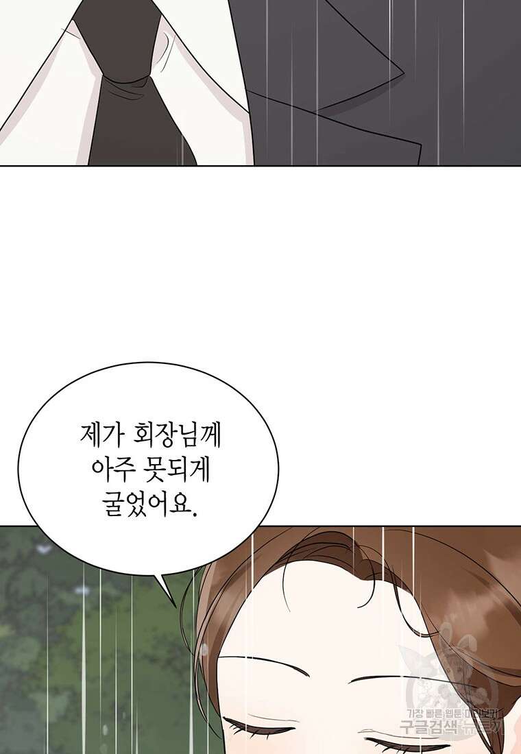 나의 보스와 정글에서 61화 13
