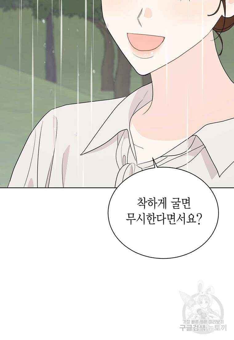 나의 보스와 정글에서 61화 14