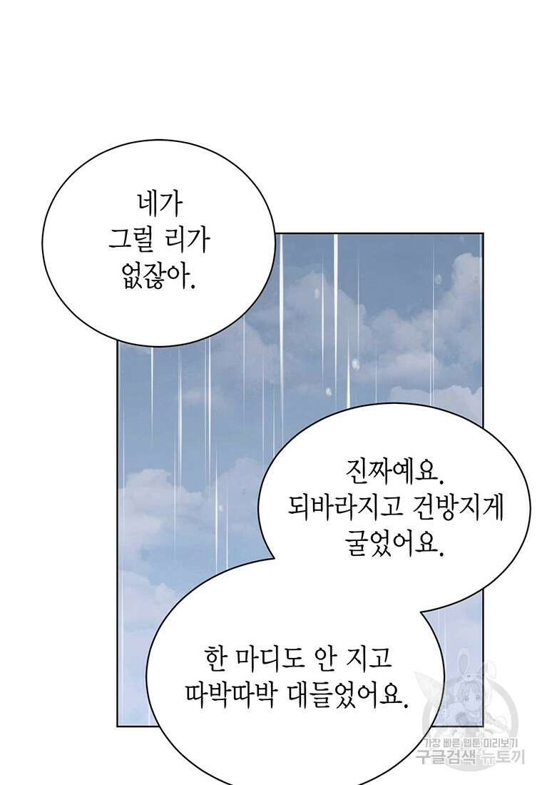 나의 보스와 정글에서 61화 15