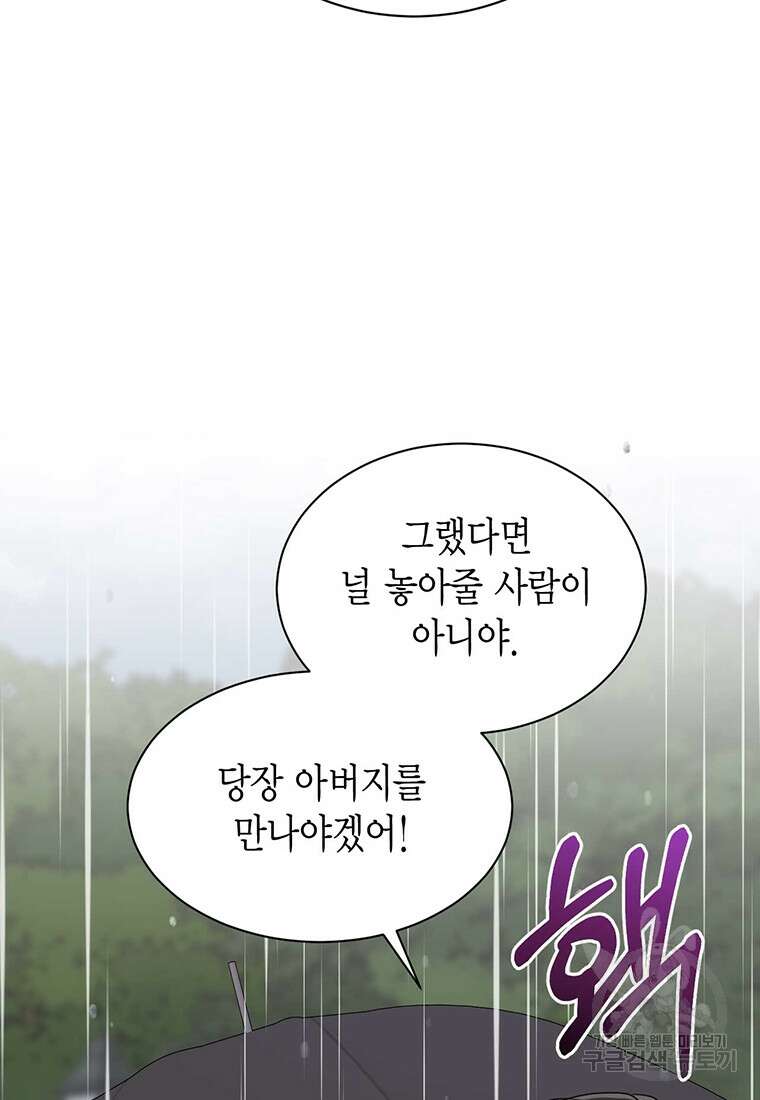 나의 보스와 정글에서 61화 16