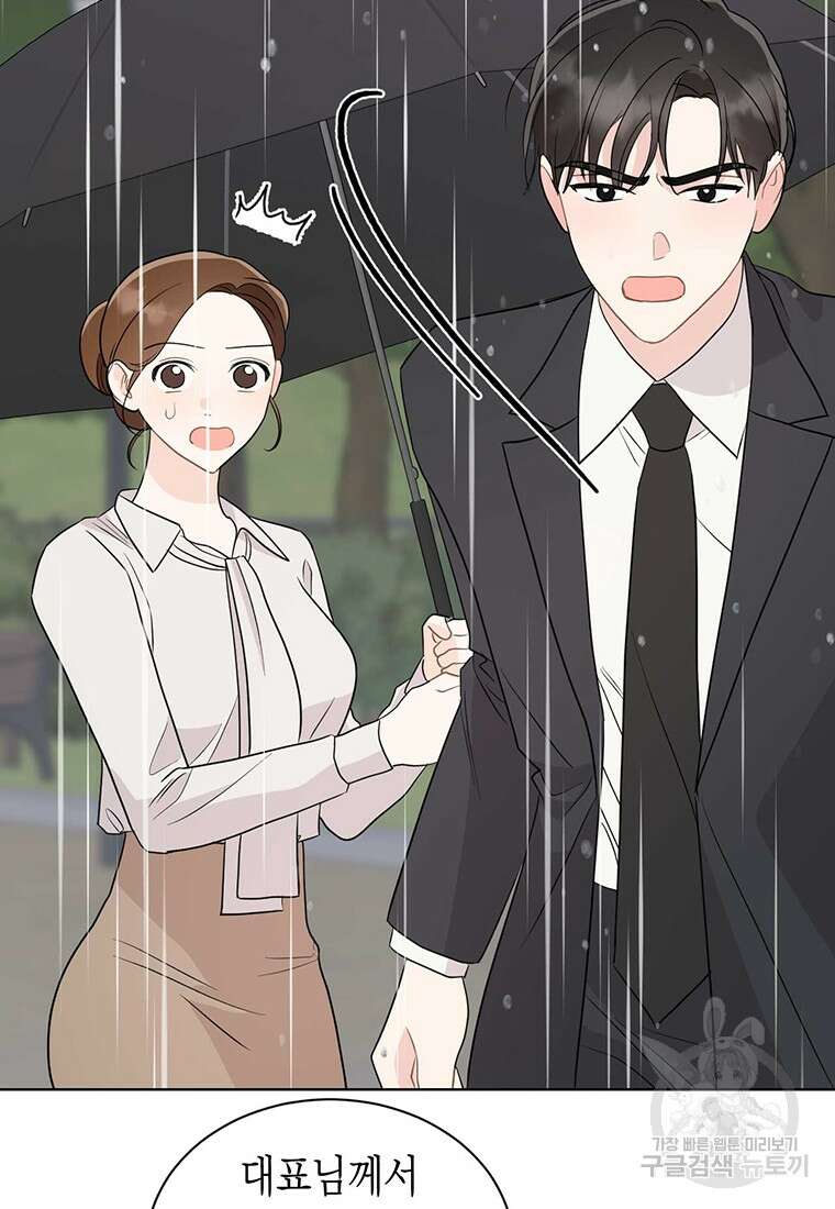 나의 보스와 정글에서 61화 17