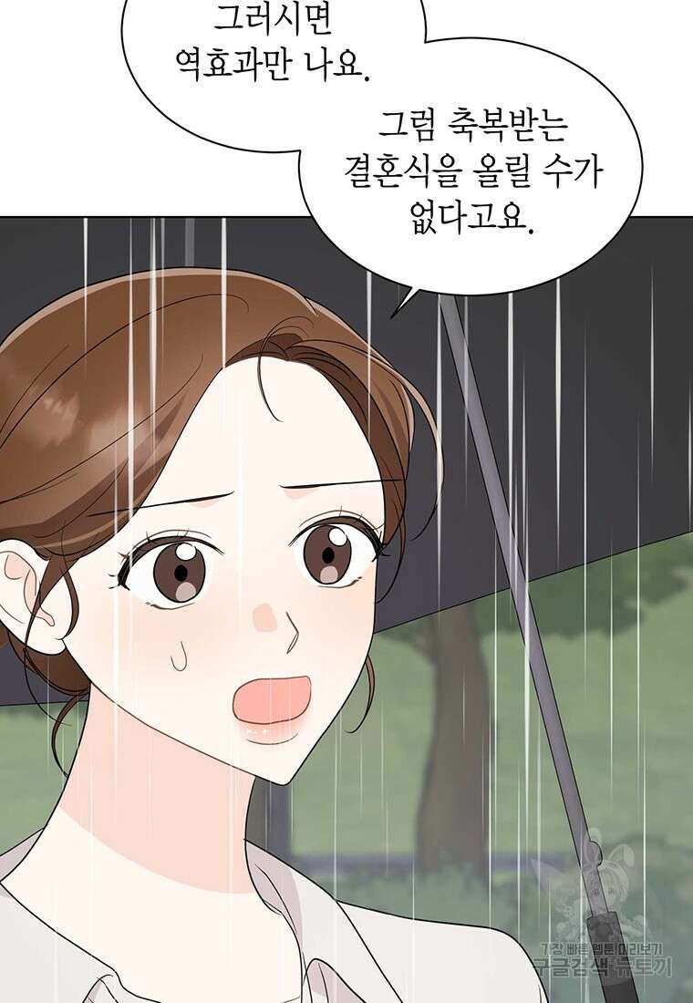 나의 보스와 정글에서 61화 18