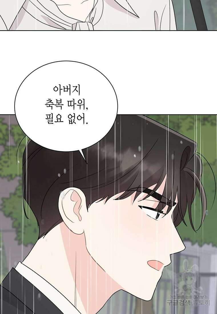 나의 보스와 정글에서 61화 19